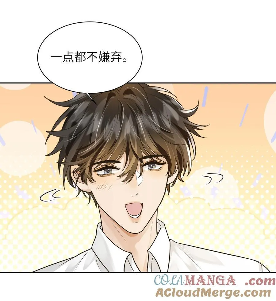 054 我男朋友会吃醋的 第23页