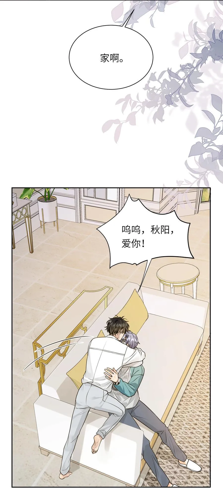 054 我男朋友会吃醋的 第26页