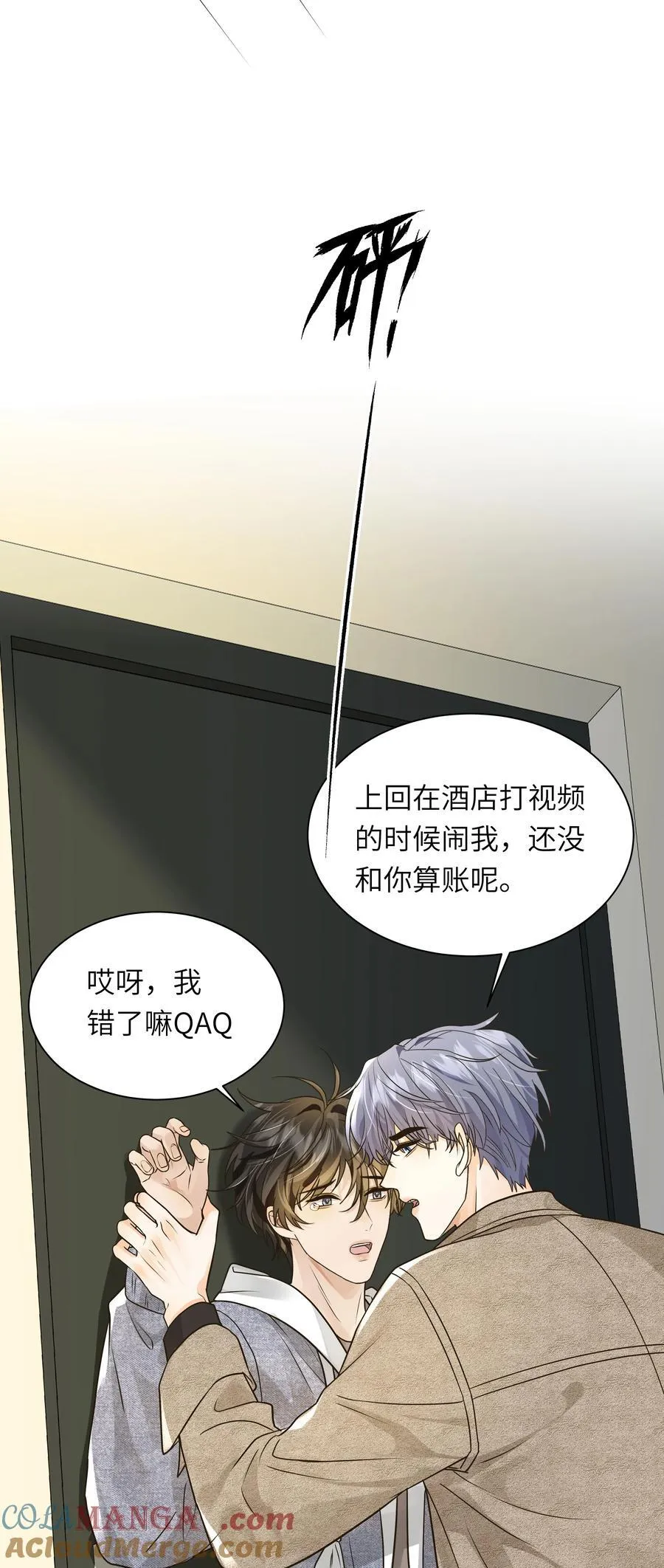 056 小醋包男友 第9页