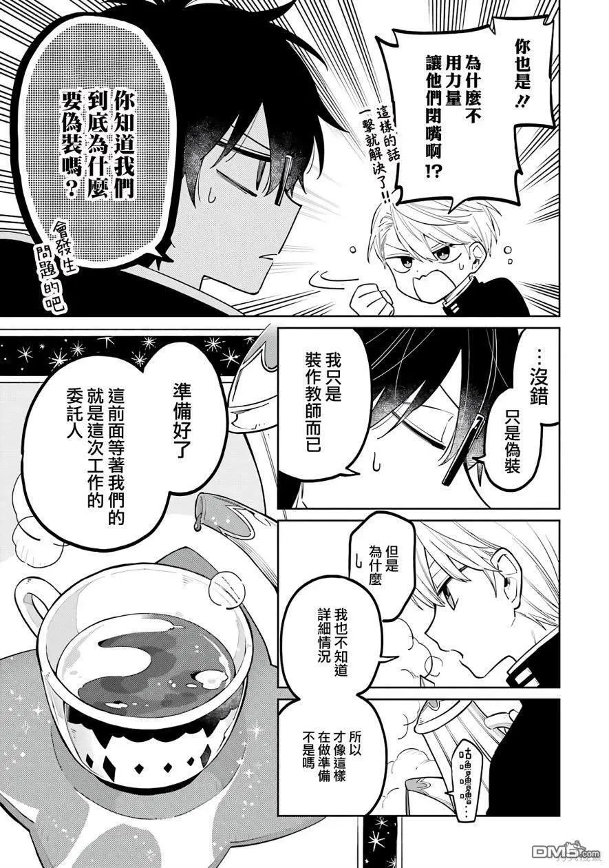 第2话 第11页