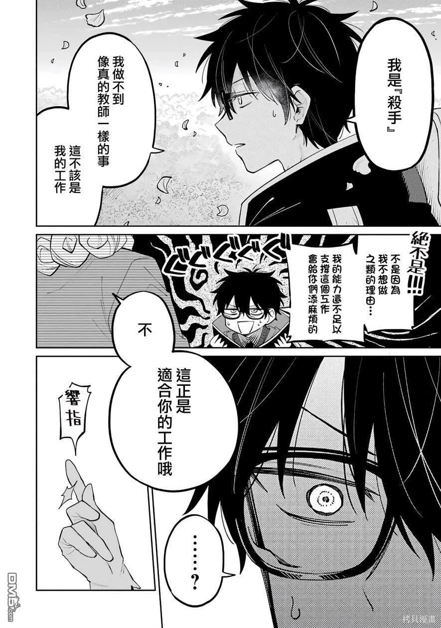 第2话 第24页