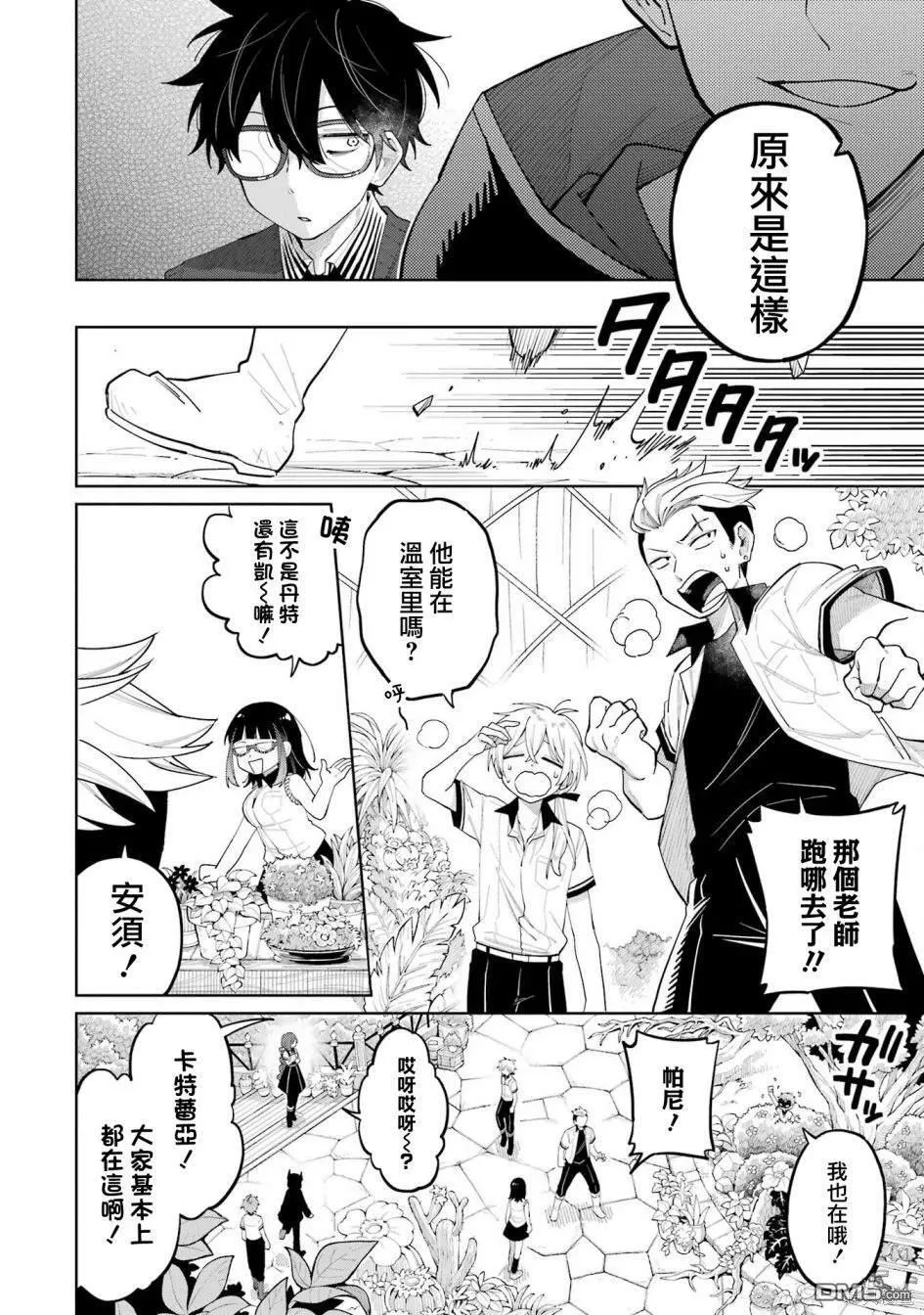第9.2话 第7页