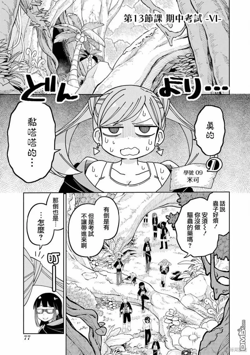第13话 第1页