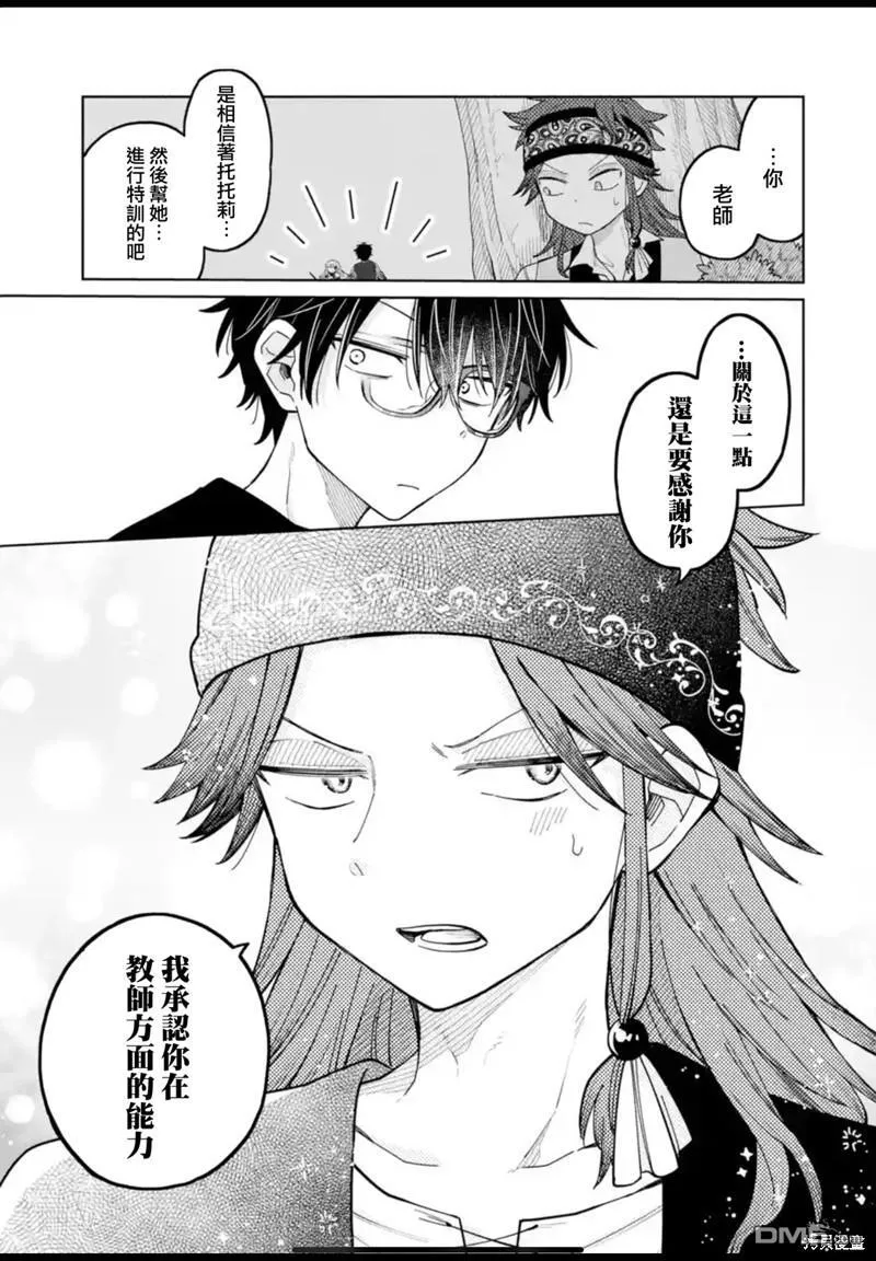 第23.2话 第7页