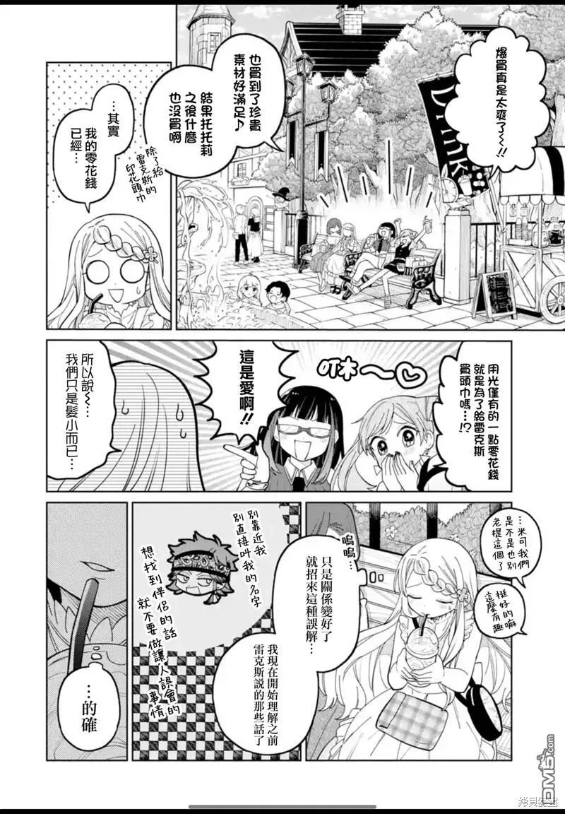 第23.2话 第10页