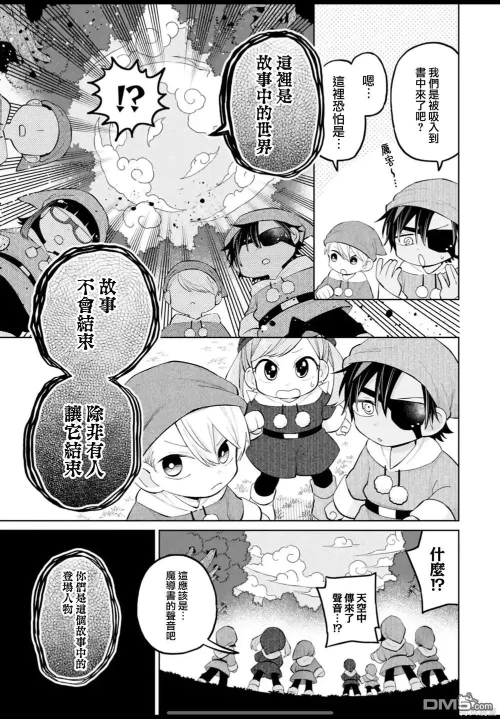 第28话 第3页