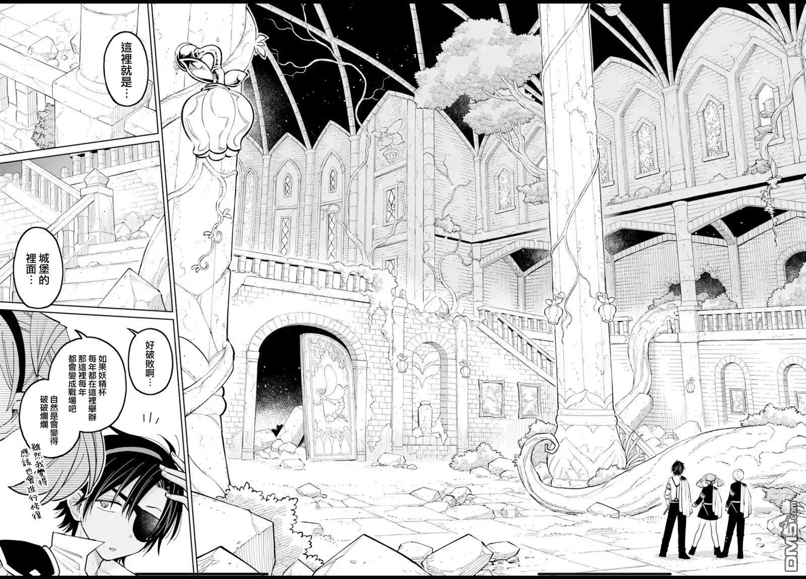 第43.2话 第11页