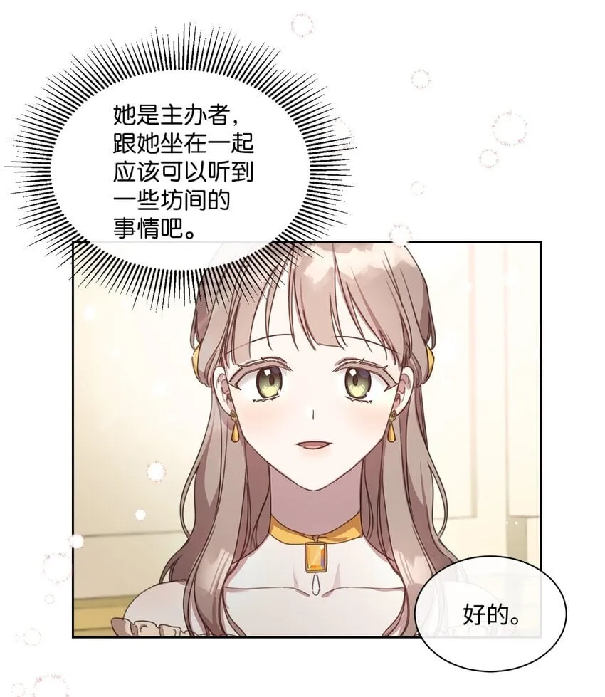 4 不受待见的庶子 第13页