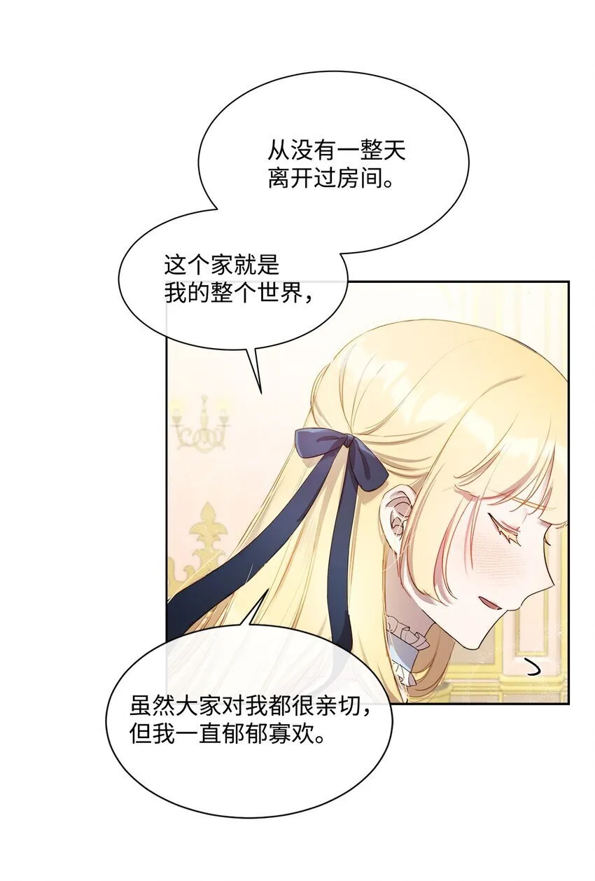 8 以后陪在你身边 第8页