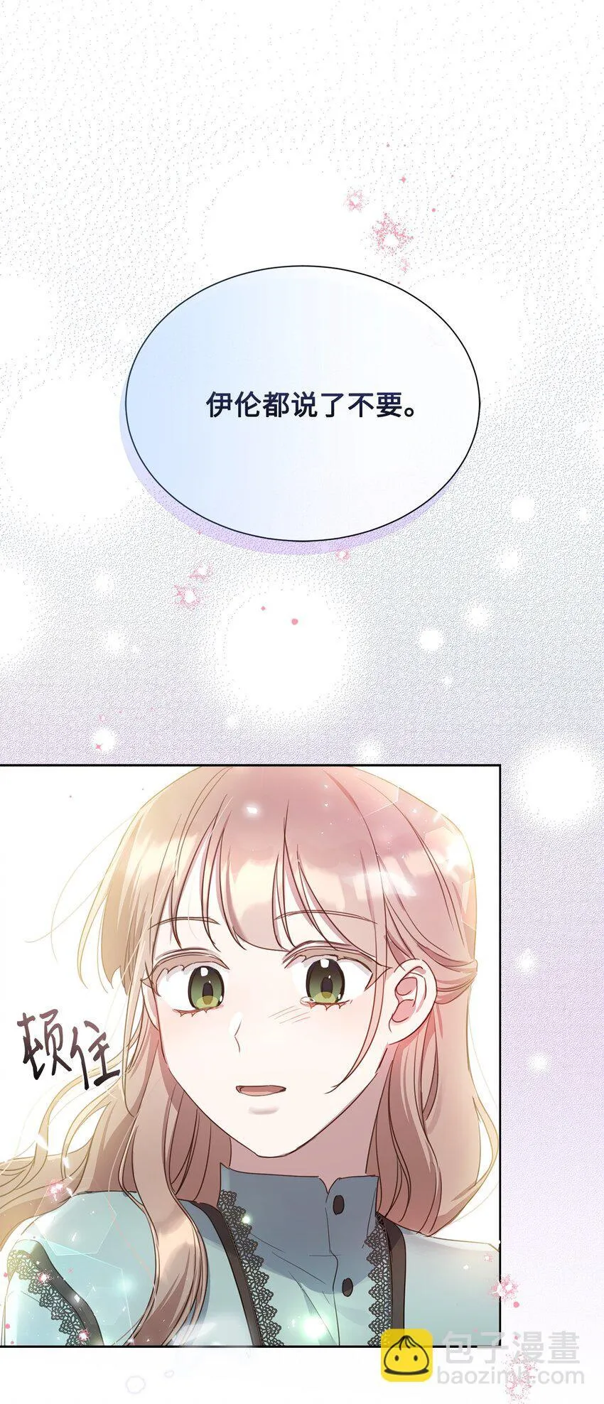 10 未婚夫上门 第70页