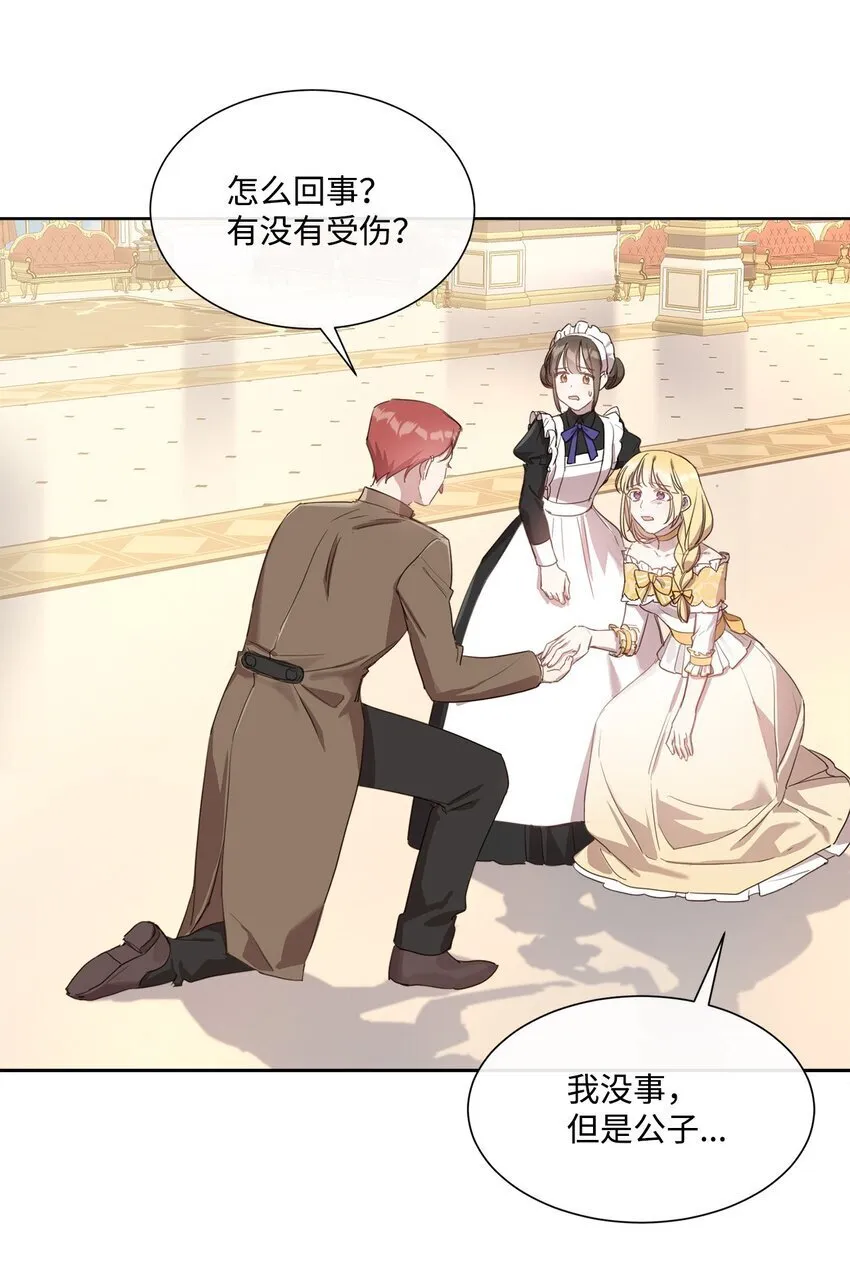 11 解决未婚夫 第17页