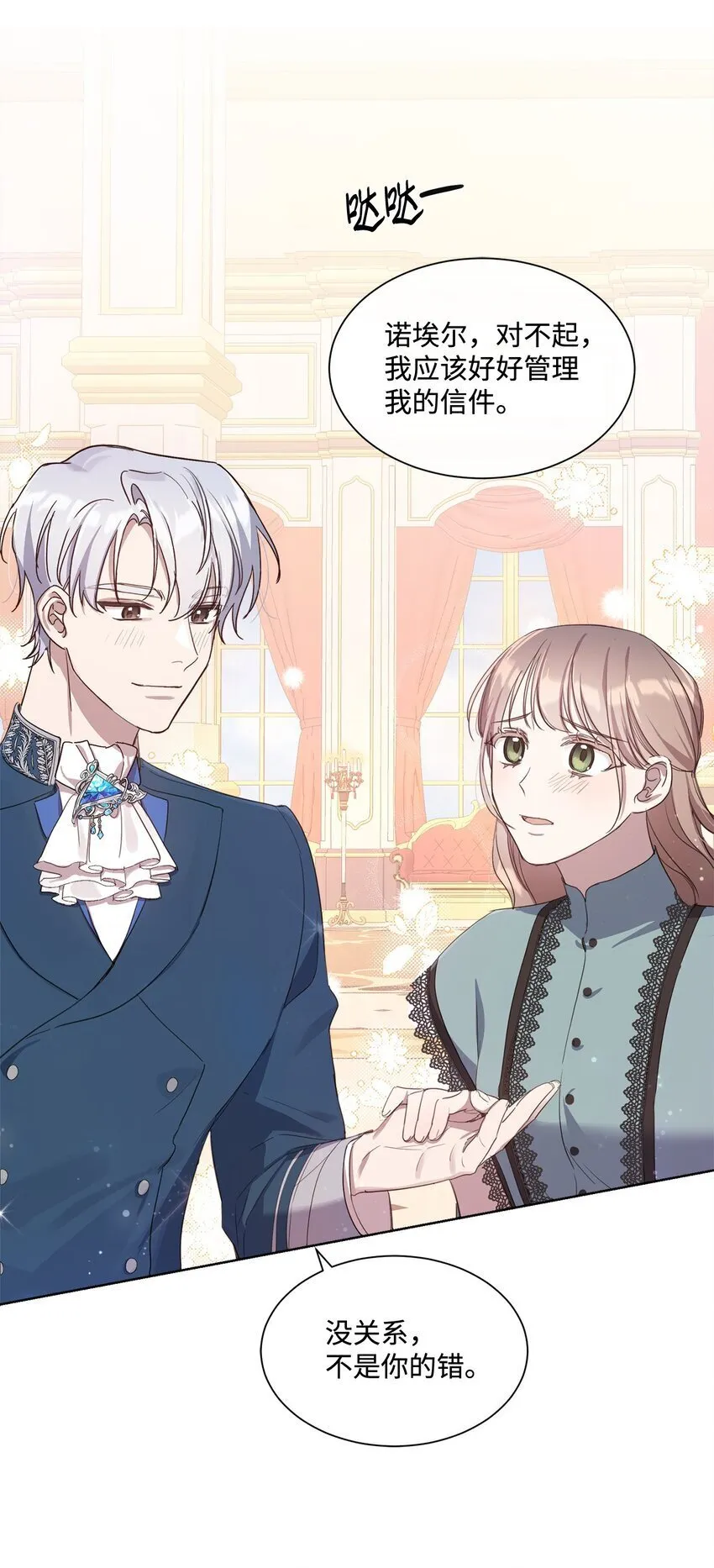 11 解决未婚夫 第31页