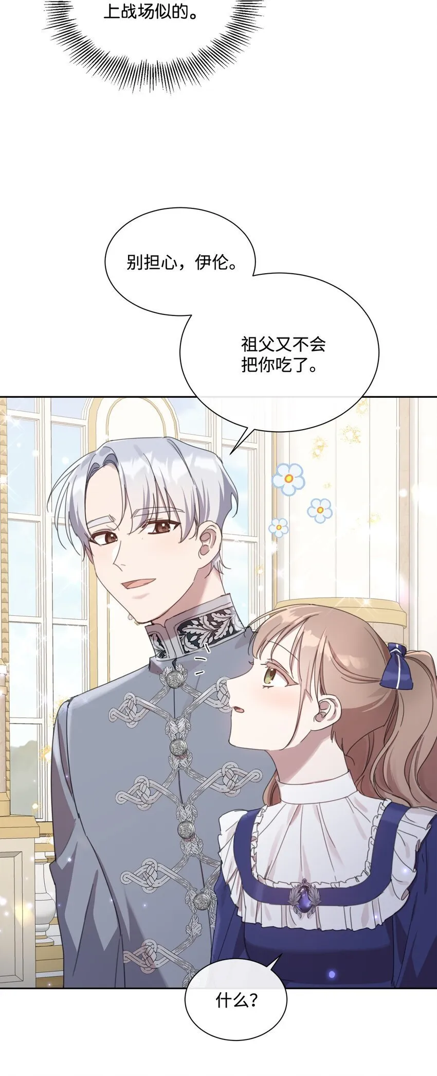 12 见家长很紧张 第53页