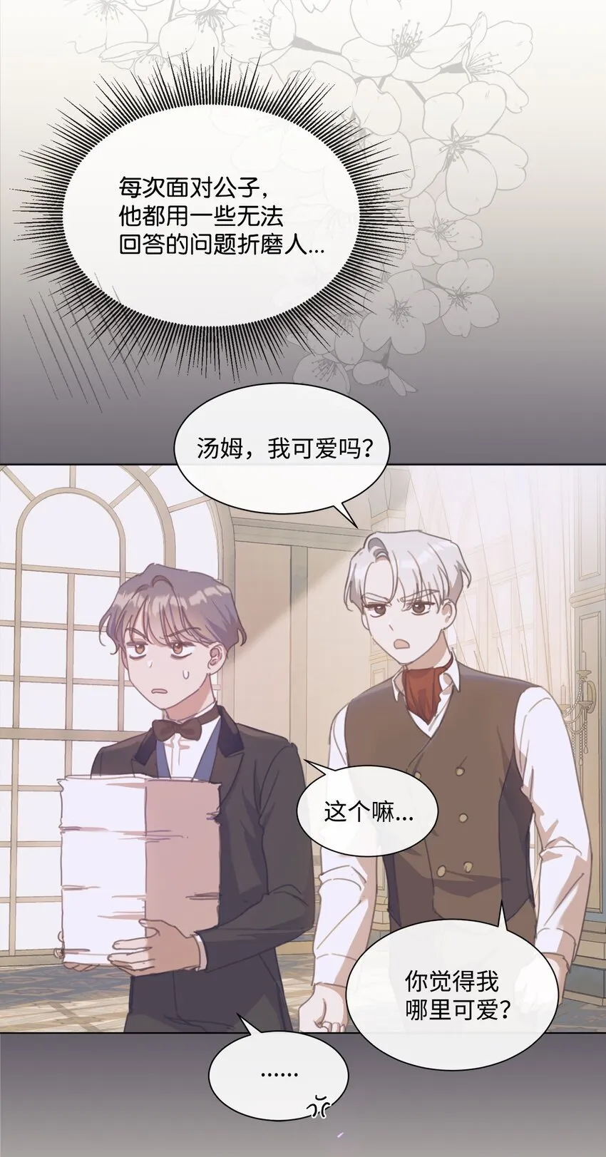20 大公陪同 第25页