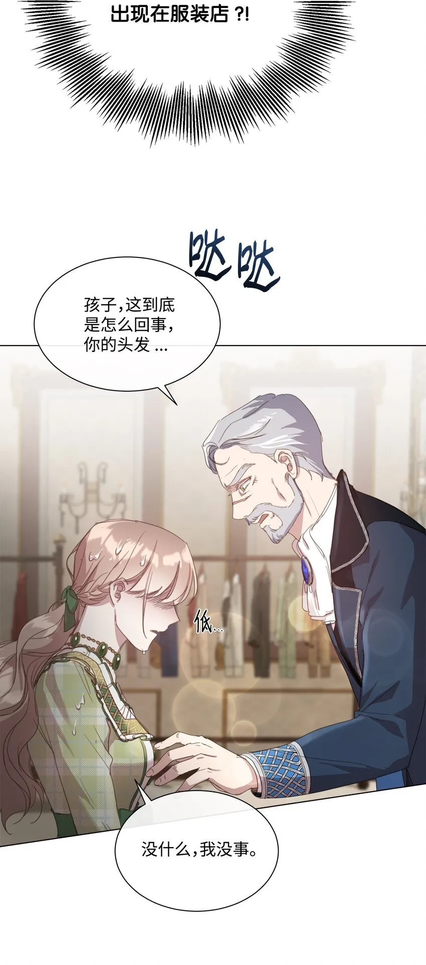 21 礼服戒指 第6页