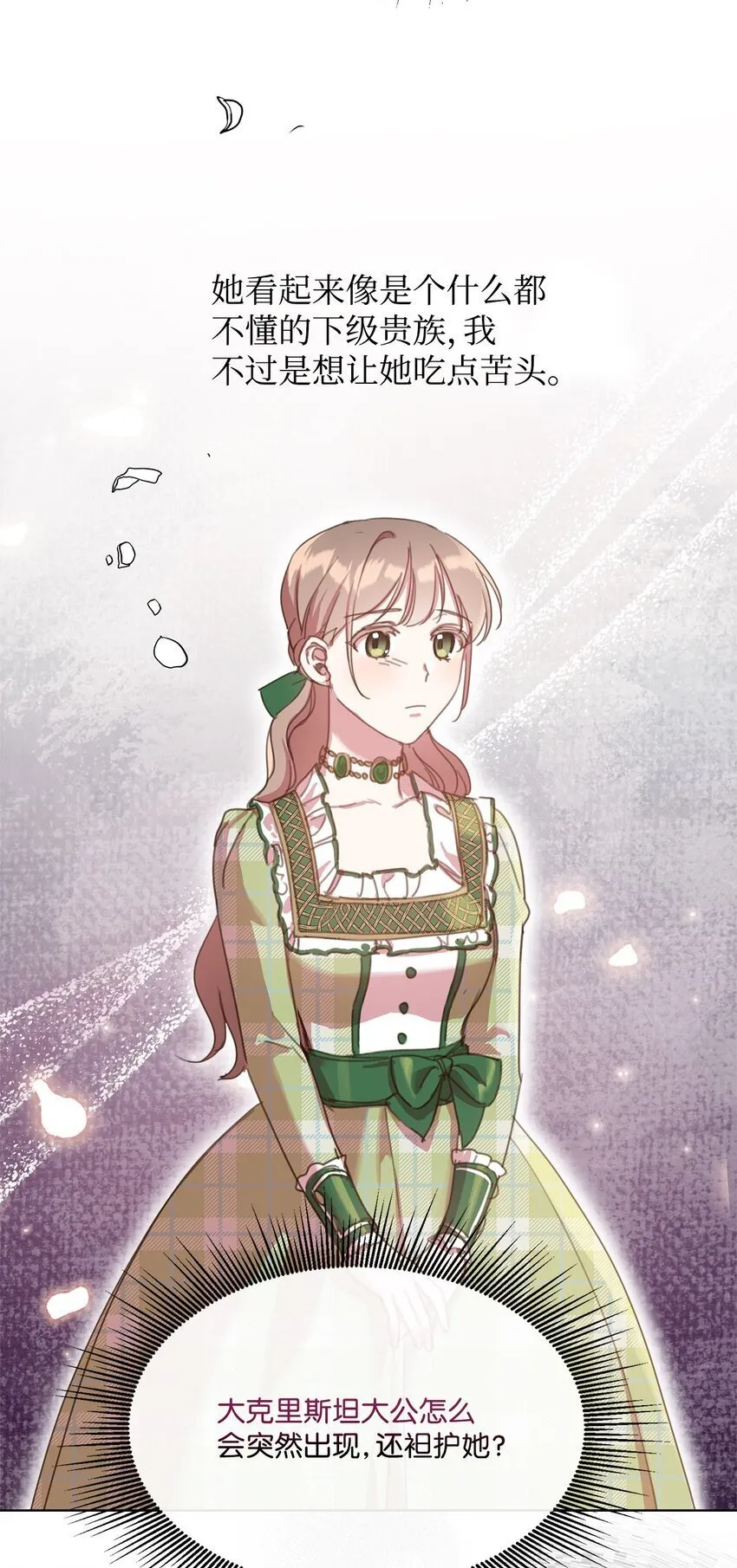 21 礼服戒指 第12页