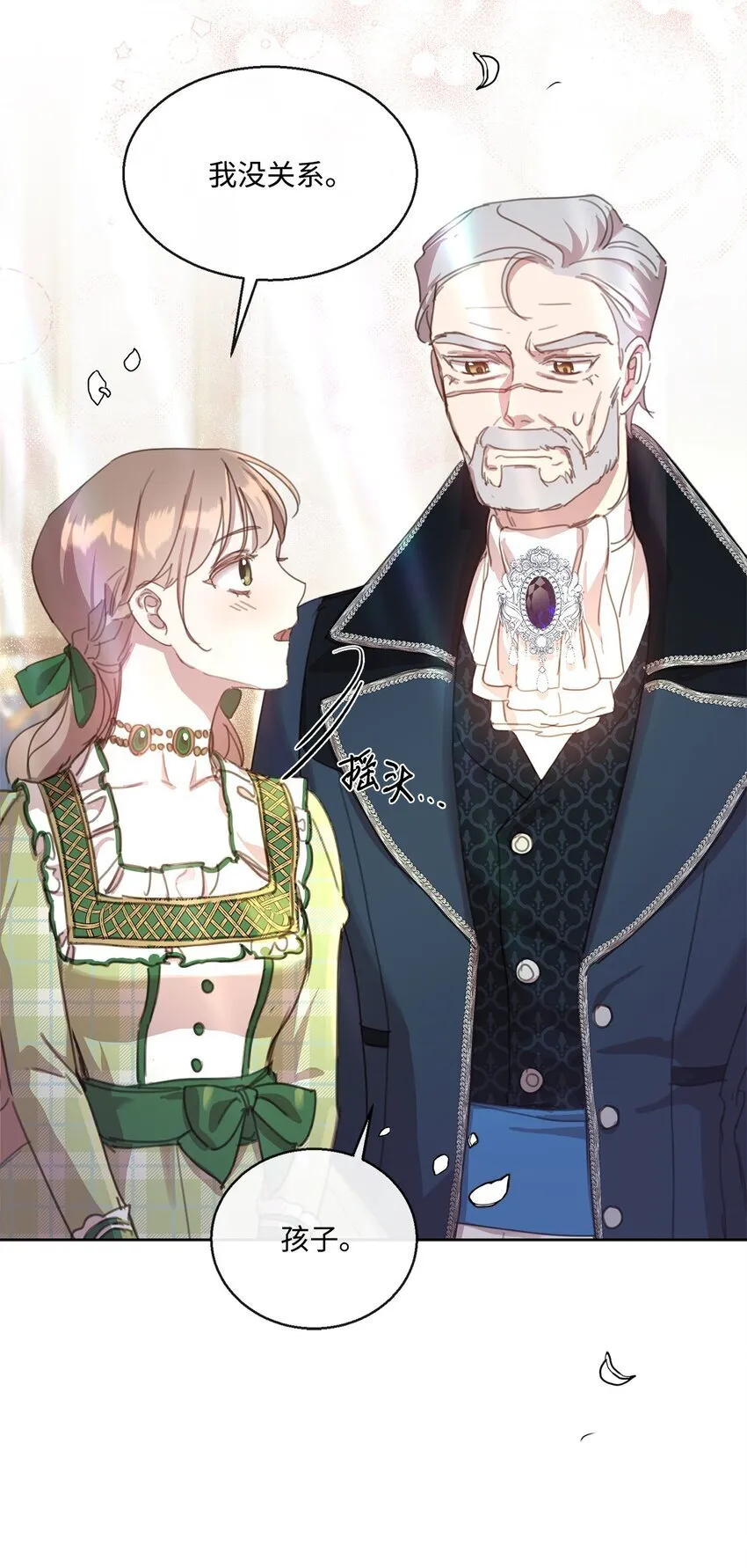 21 礼服戒指 第16页
