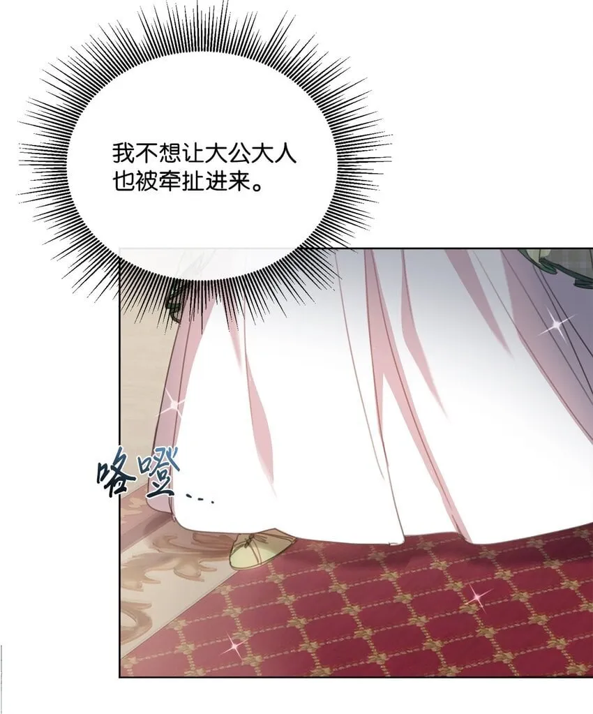 21 礼服戒指 第17页