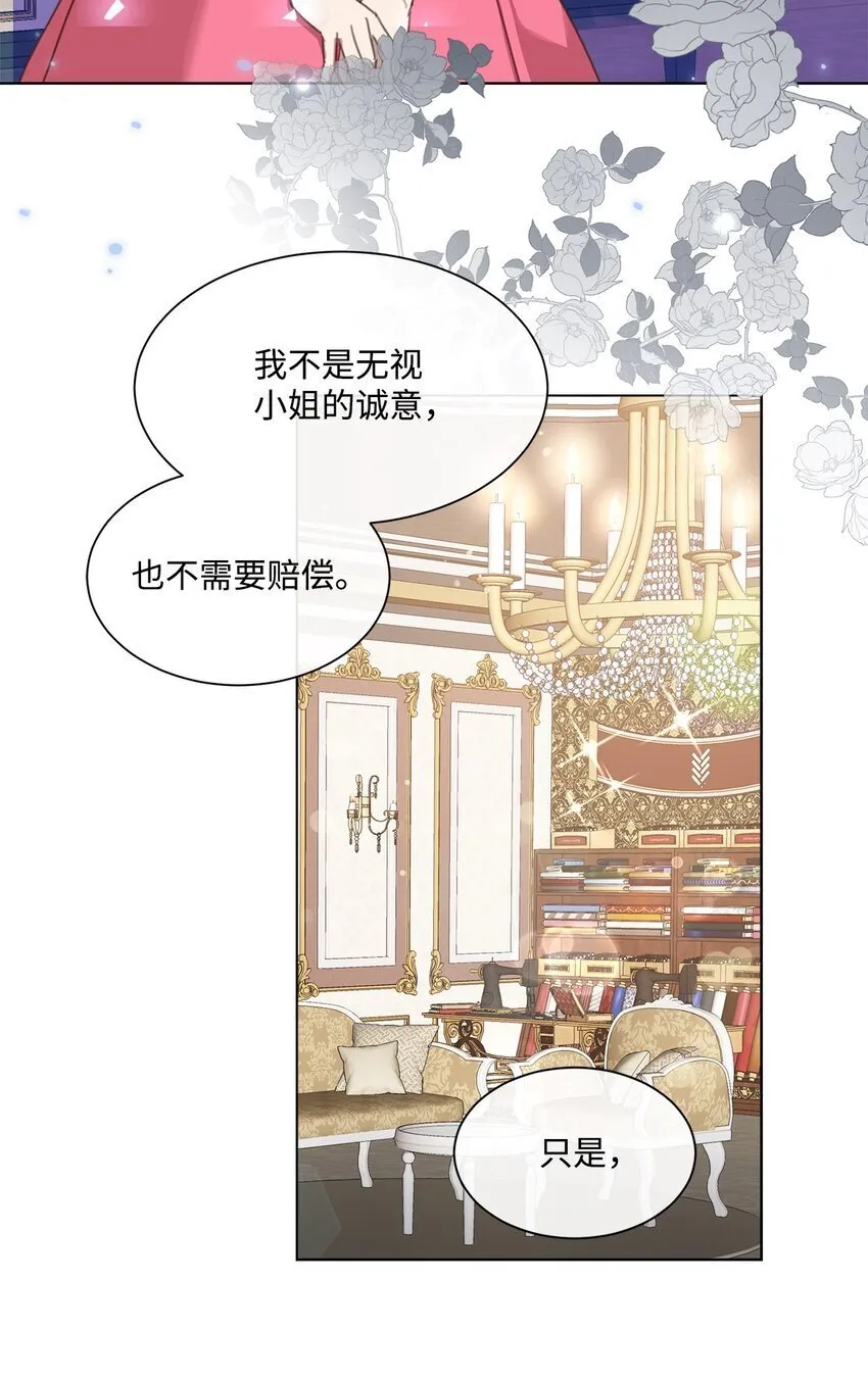 21 礼服戒指 第19页