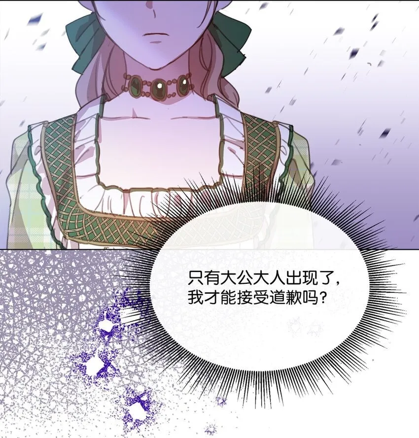 21 礼服戒指 第23页