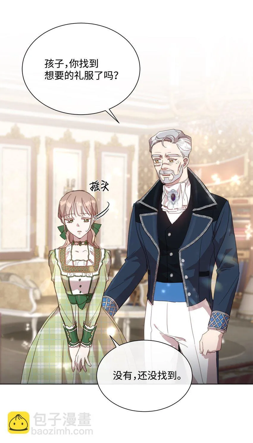 21 礼服戒指 第25页