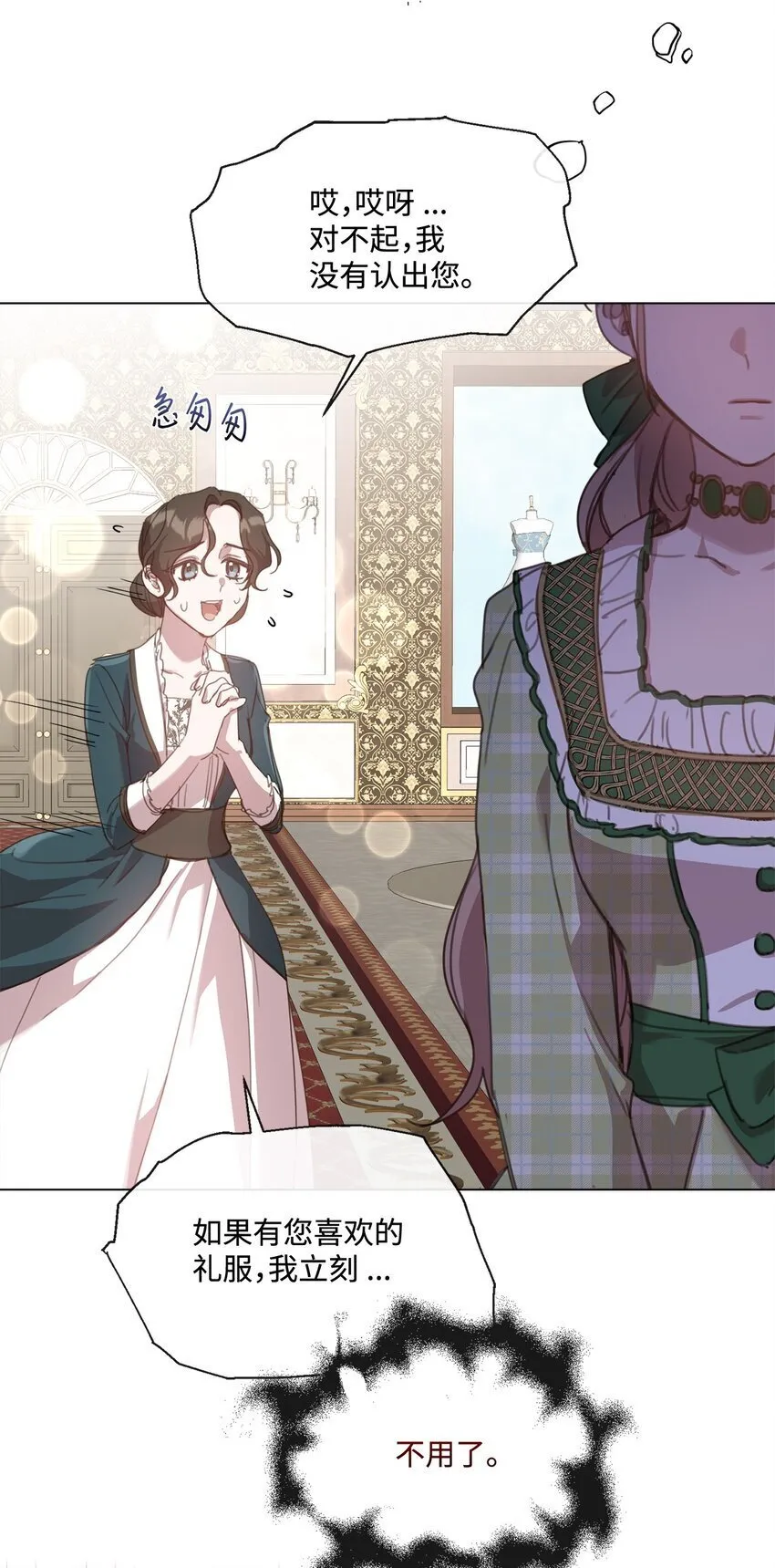 21 礼服戒指 第27页