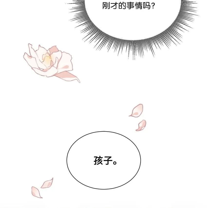 21 礼服戒指 第36页