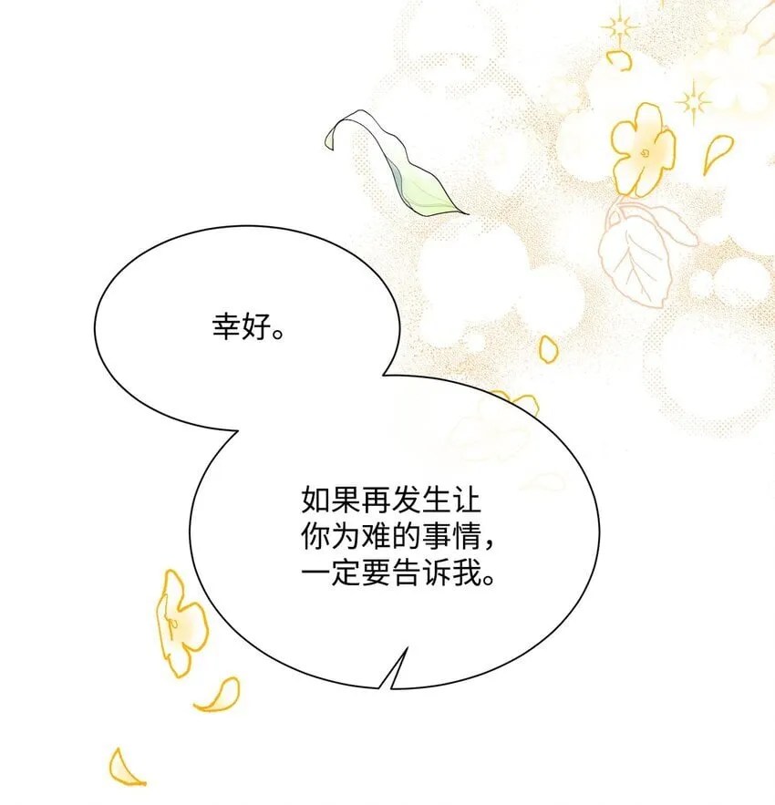 21 礼服戒指 第39页