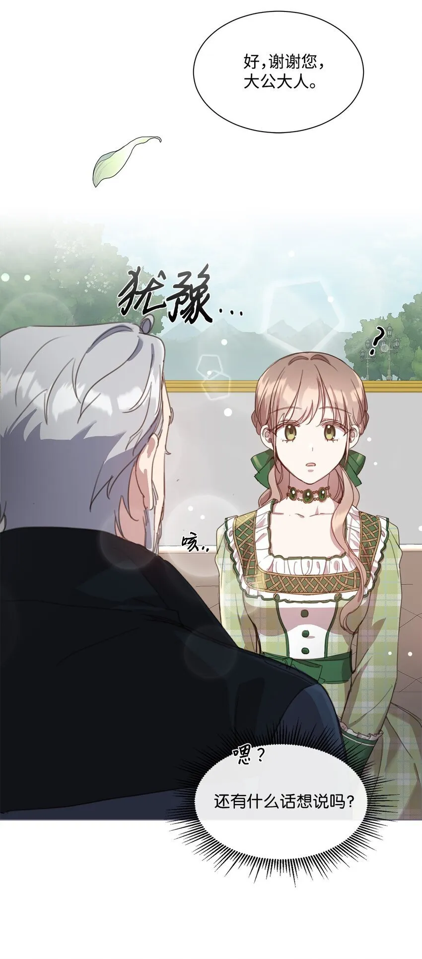 21 礼服戒指 第40页