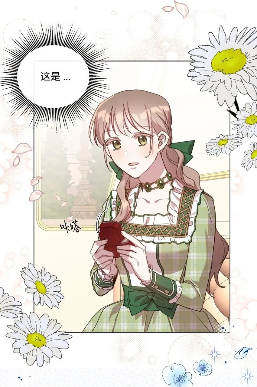 21 礼服戒指 第42页