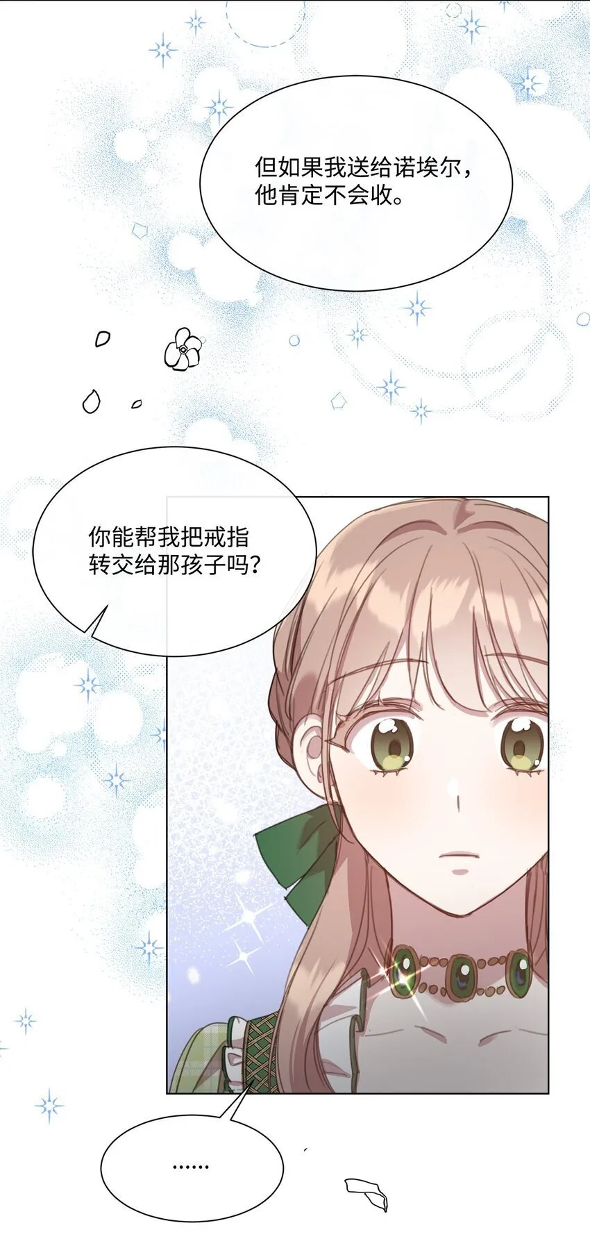 21 礼服戒指 第45页