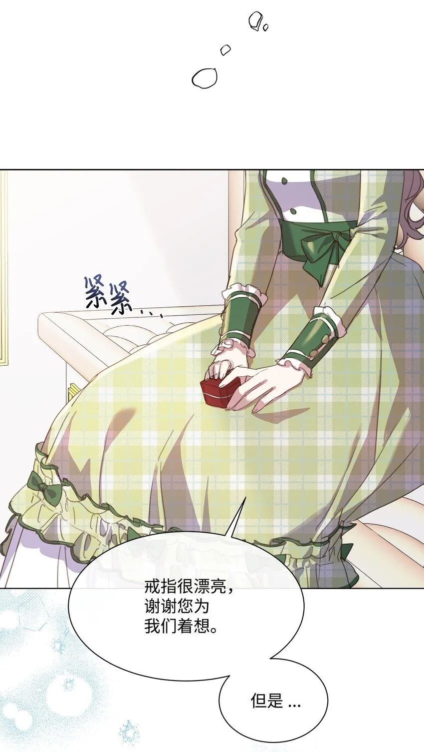 21 礼服戒指 第46页