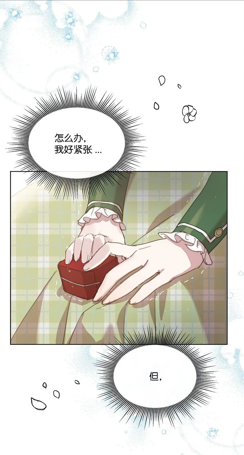 21 礼服戒指 第48页