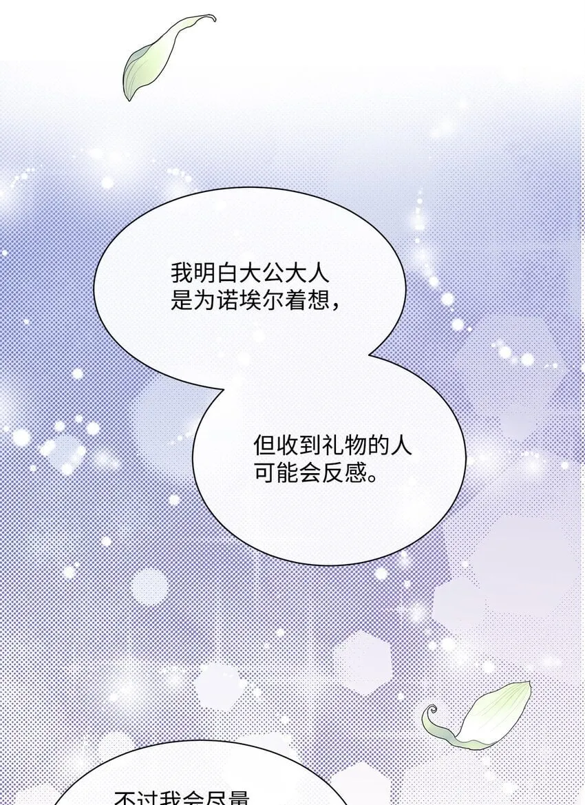 21 礼服戒指 第51页