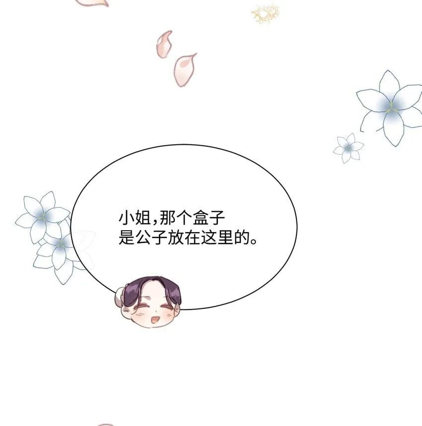 21 礼服戒指 第70页