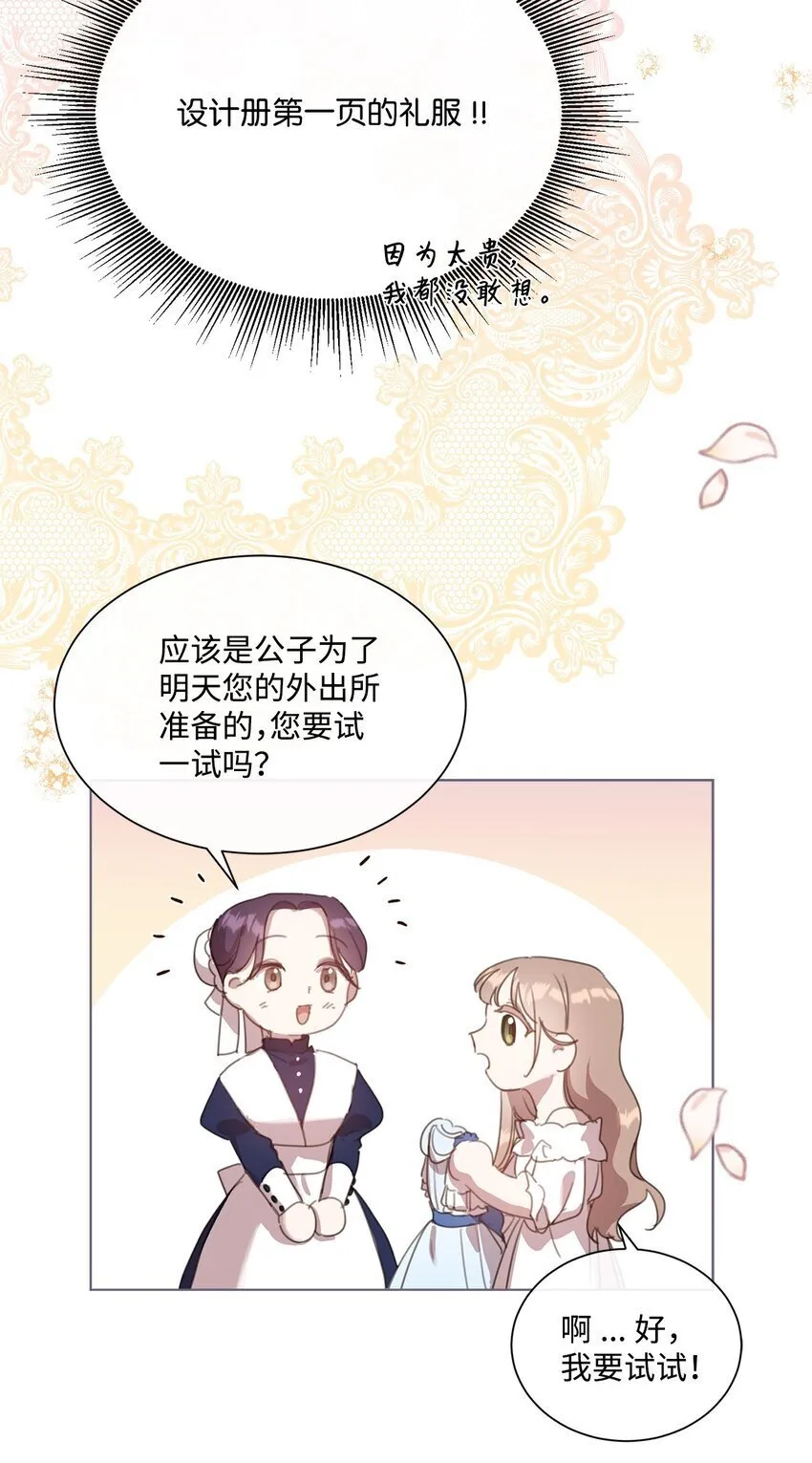 21 礼服戒指 第73页
