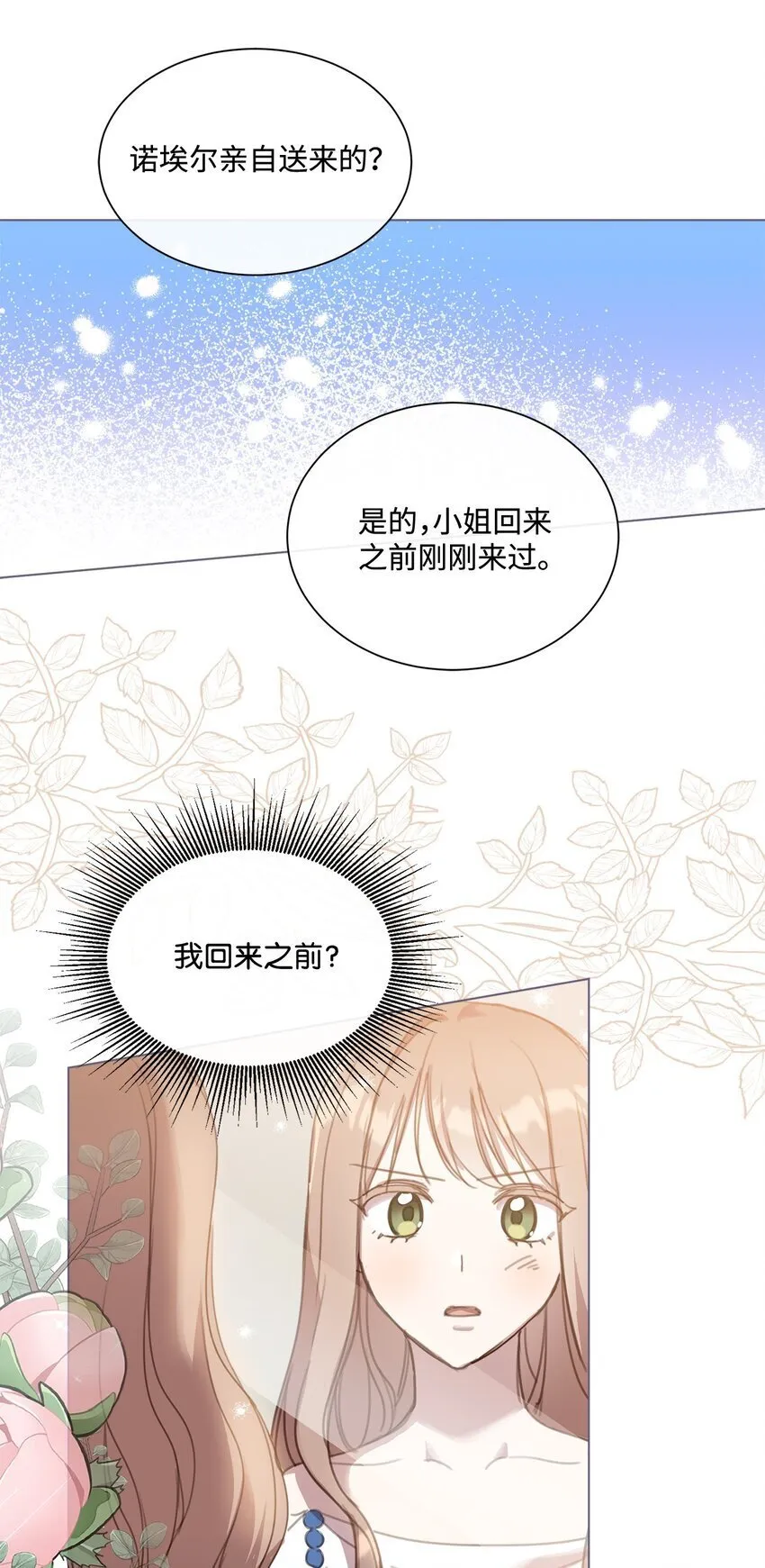 21 礼服戒指 第76页