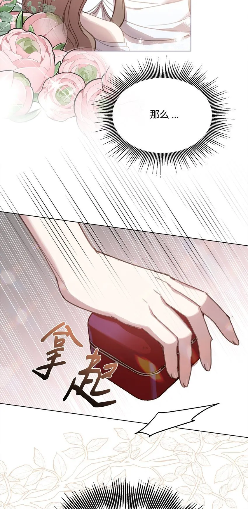 21 礼服戒指 第77页