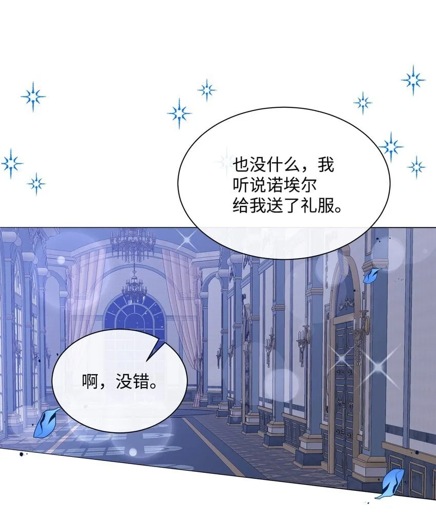 22 互戴戒指 第3页