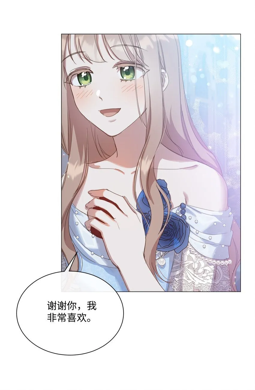 22 互戴戒指 第8页