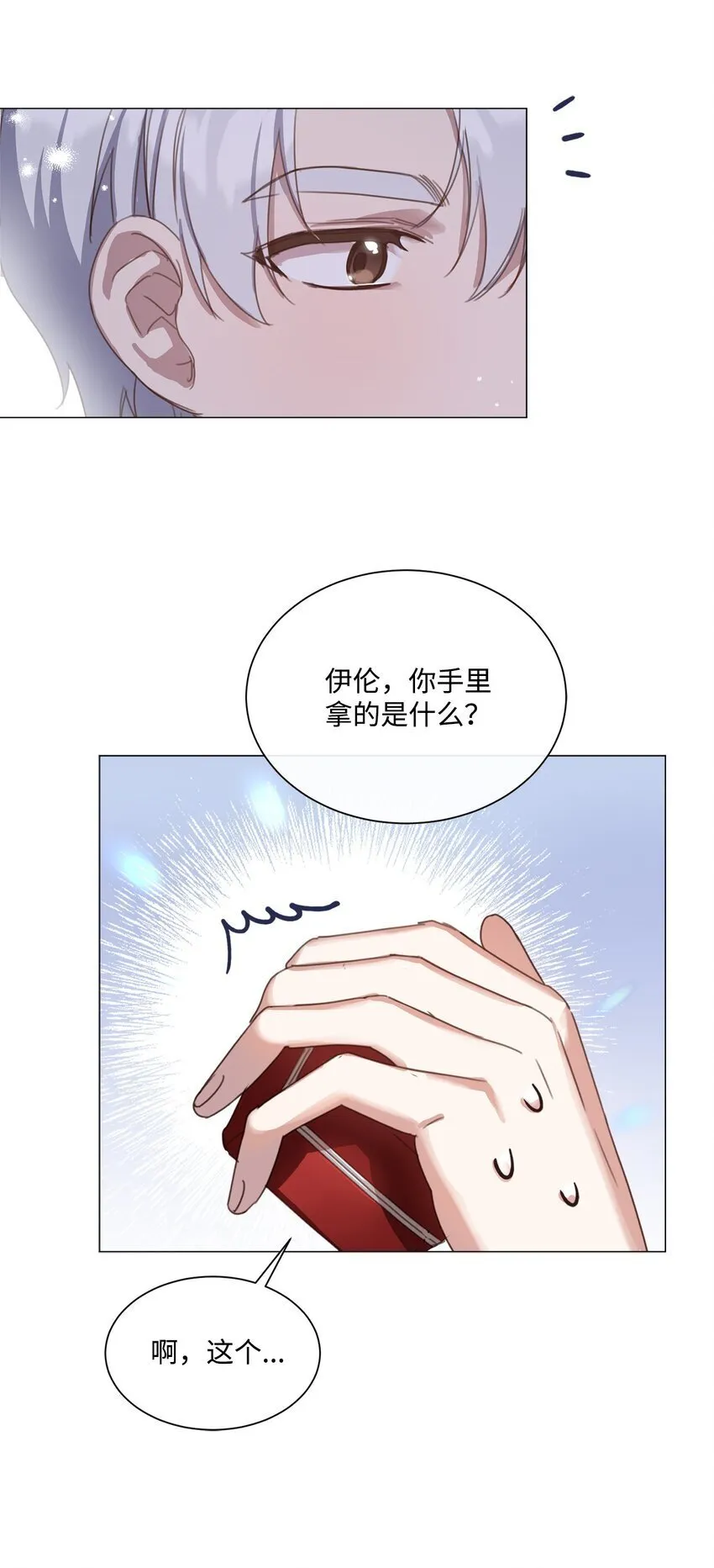 22 互戴戒指 第9页