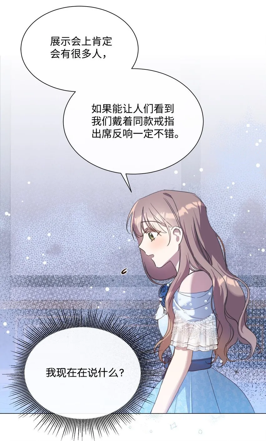 22 互戴戒指 第17页