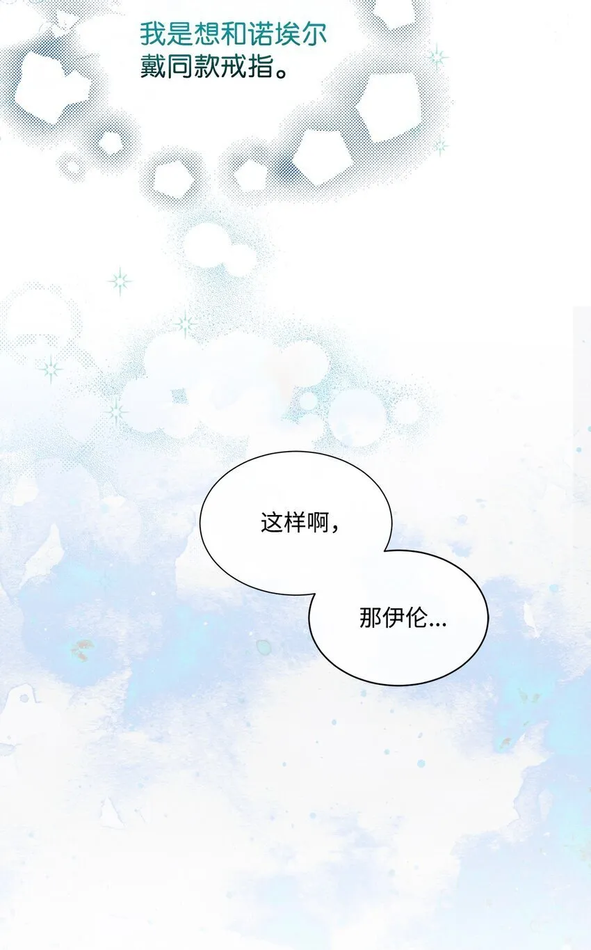 22 互戴戒指 第19页