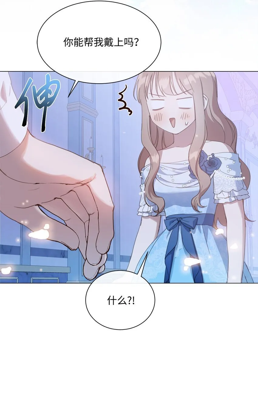 22 互戴戒指 第20页