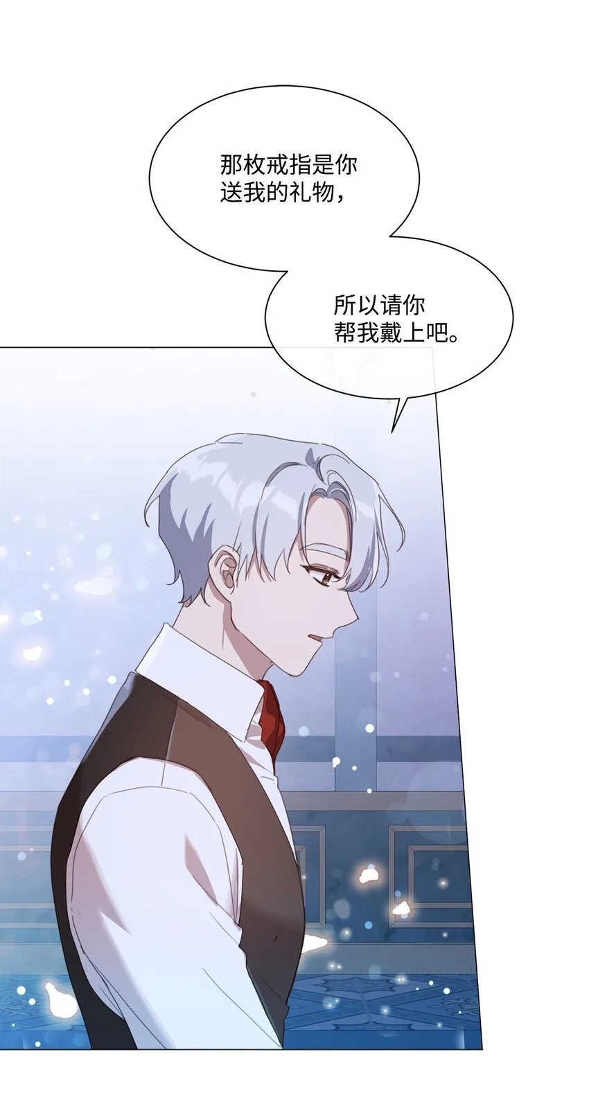 22 互戴戒指 第21页