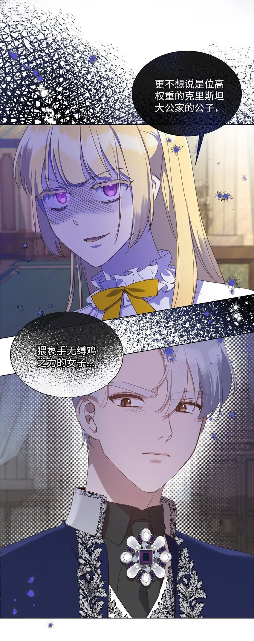 24 这辈子最大的幸运 第8页