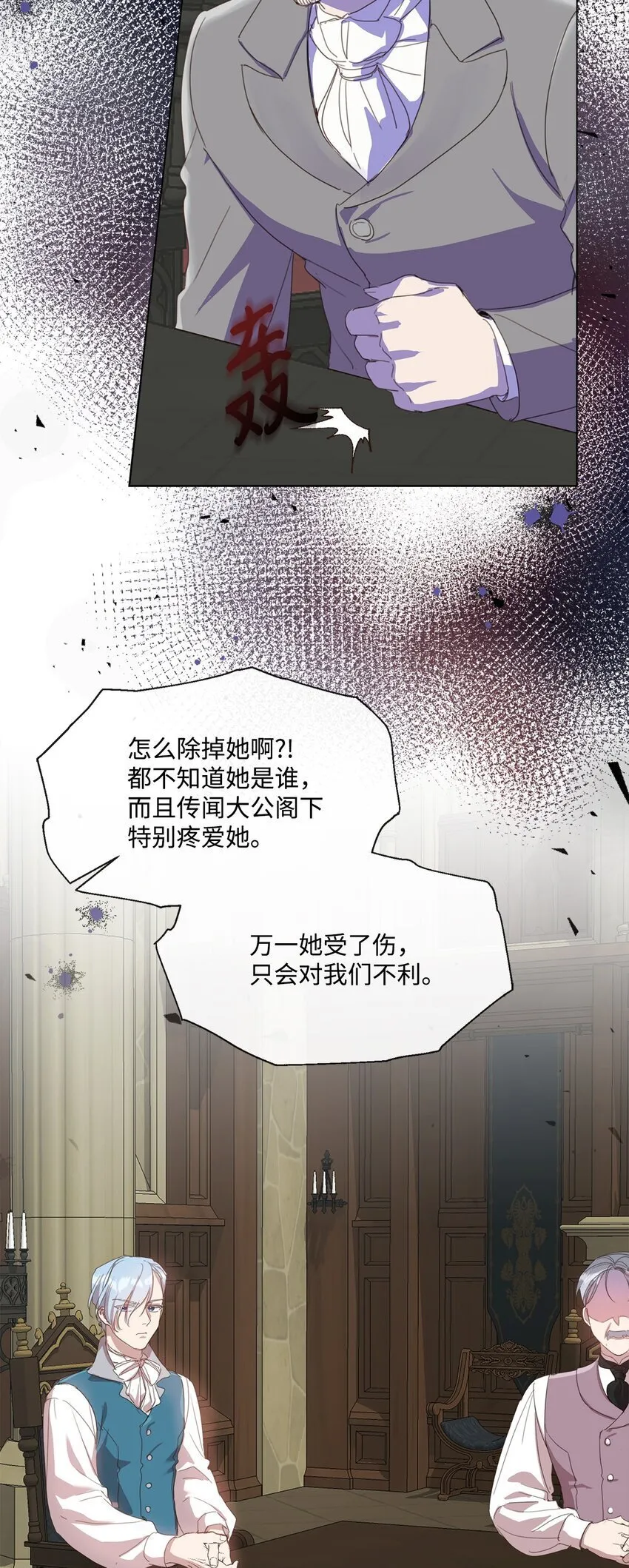 25 识破侍女装 第3页