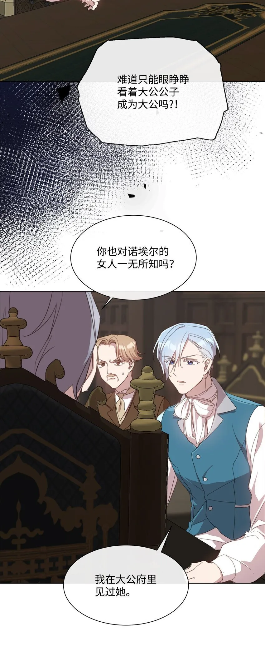 25 识破侍女装 第4页