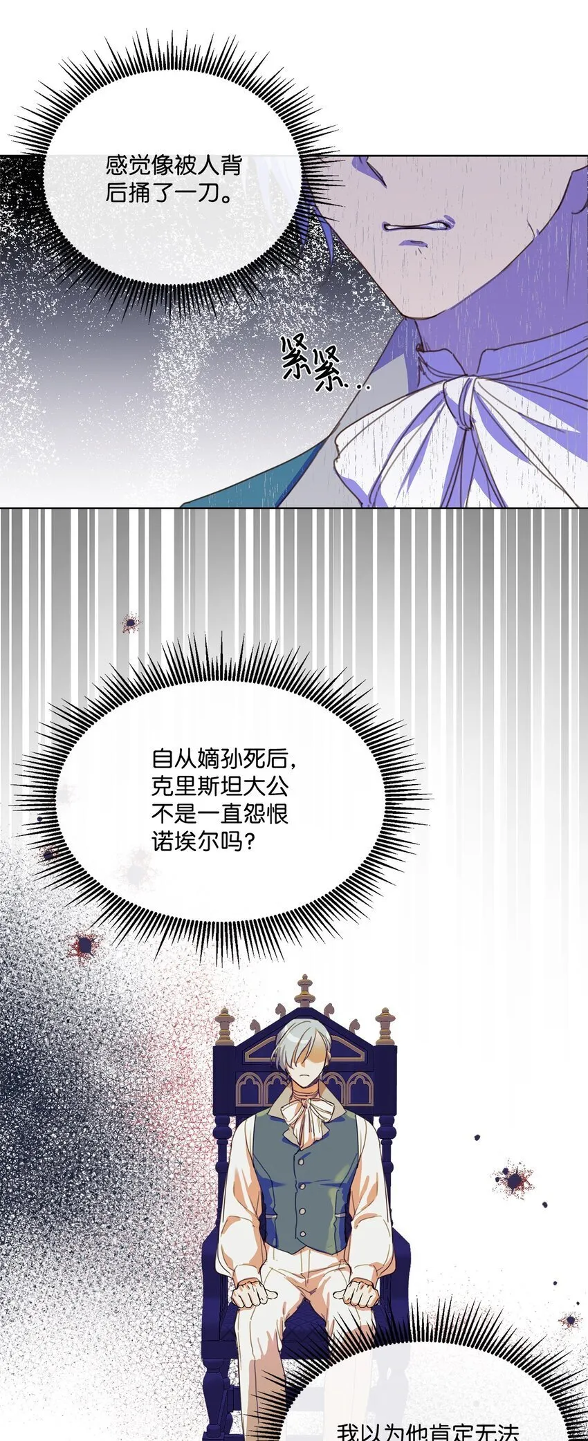 25 识破侍女装 第8页