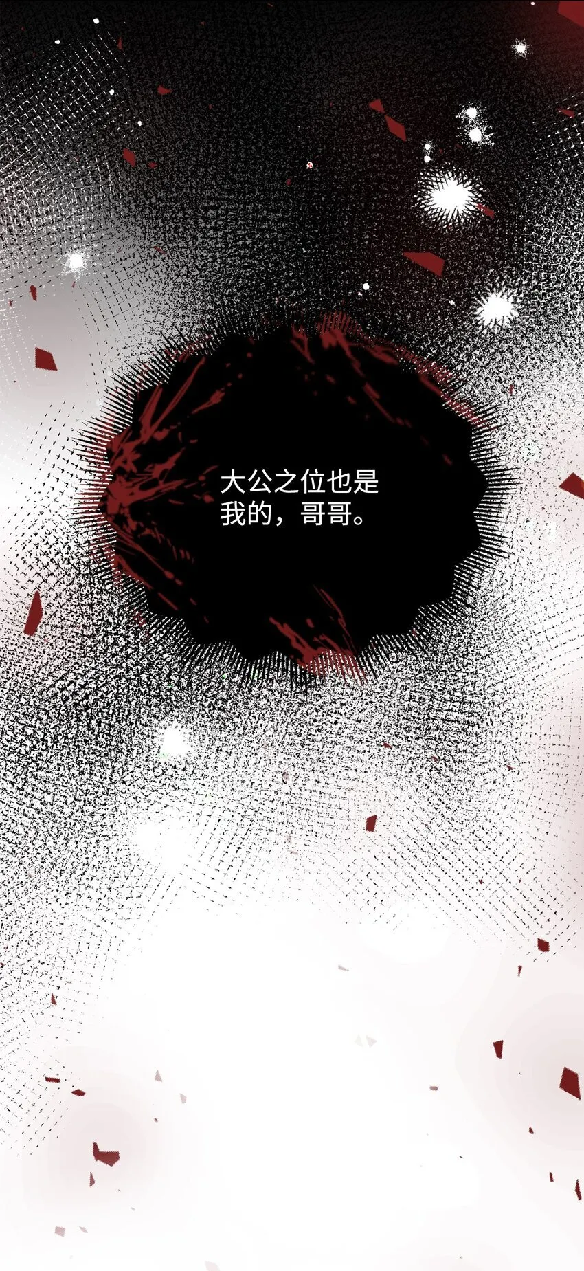 25 识破侍女装 第20页